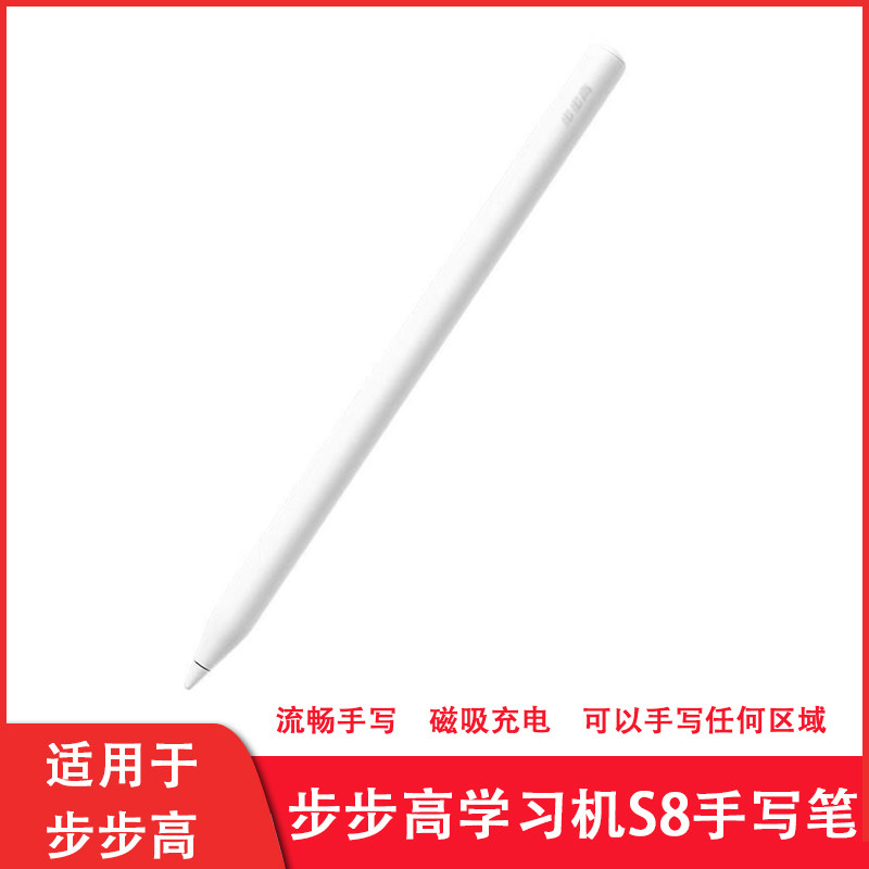 适用步步高学习机S8手写笔智慧电容笔P23NH260家教机点读笔触控笔