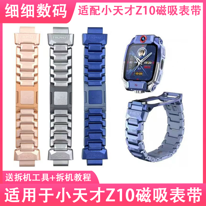 小天才手表Z10表带原装