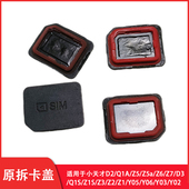 适用小天才D2Q1AZ5Z6D3Q1SZ1SZ2Z3Y05Y06Y03电话手表卡槽SIM卡盖