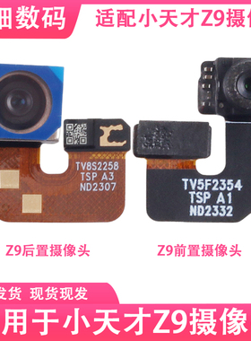 适用小天才手表Z9摄像头W2201AC相机Z9前置摄像头后拍照摄像头