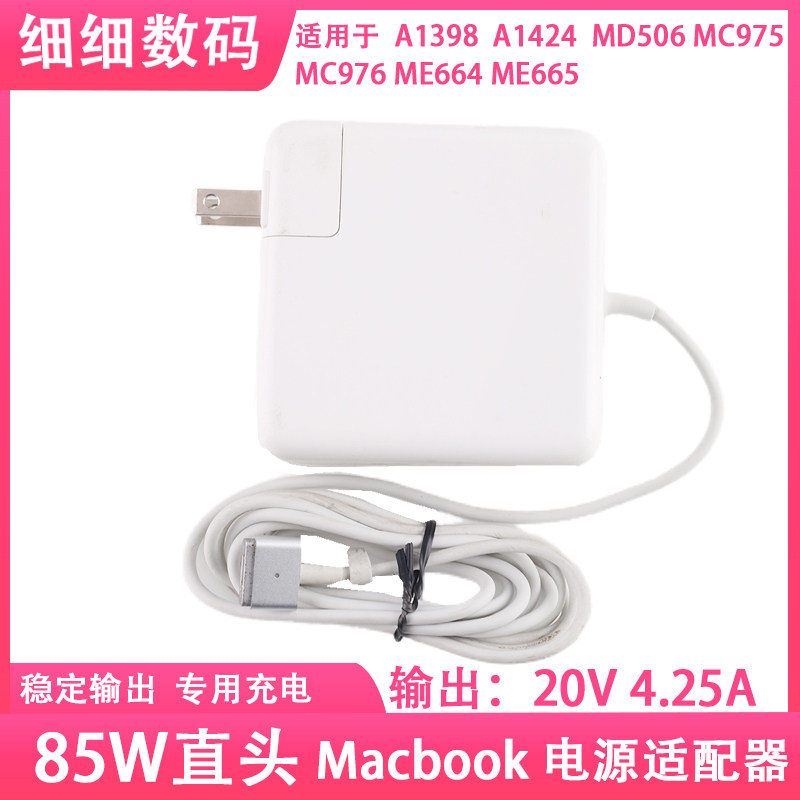 适用苹果原装正品笔记本充电器85W直头通用MacBook Pro电源适配器