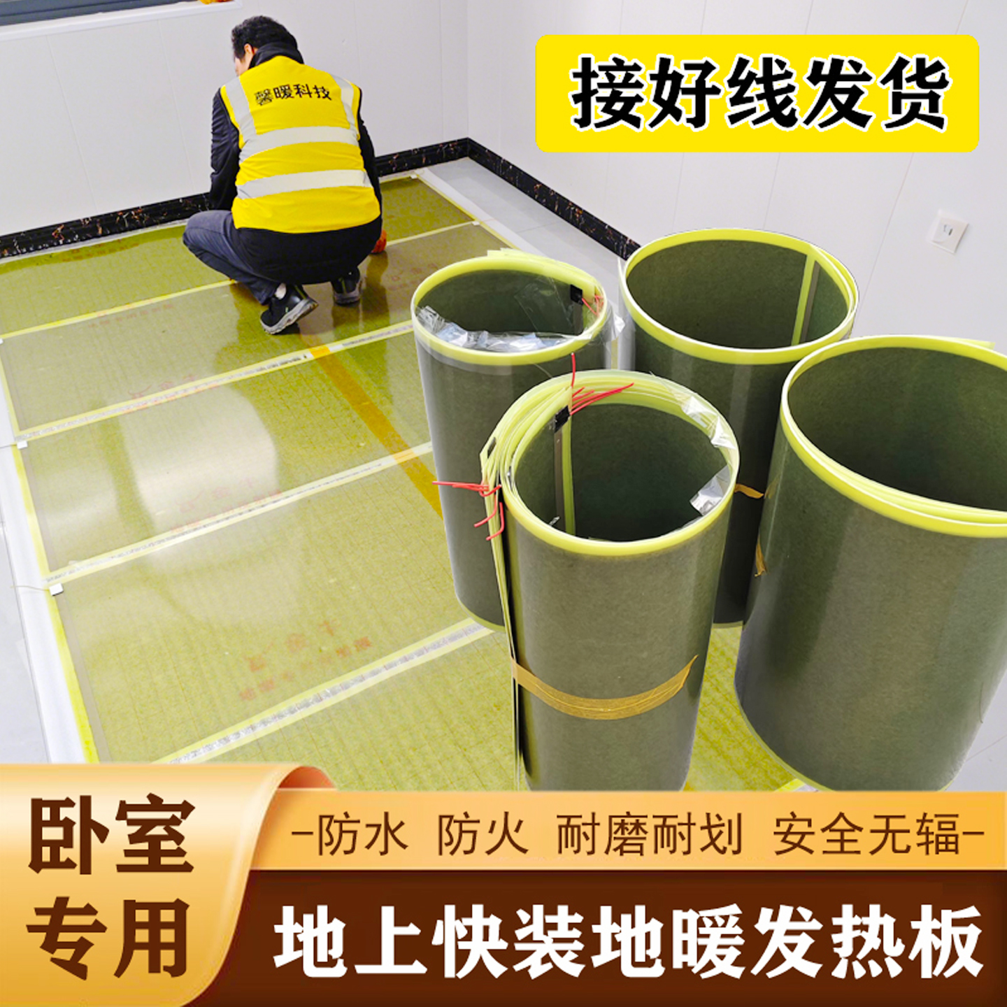 石墨烯发热片地暖片全屋安装墙暖电热板电热膜家用电热炕板防冻板