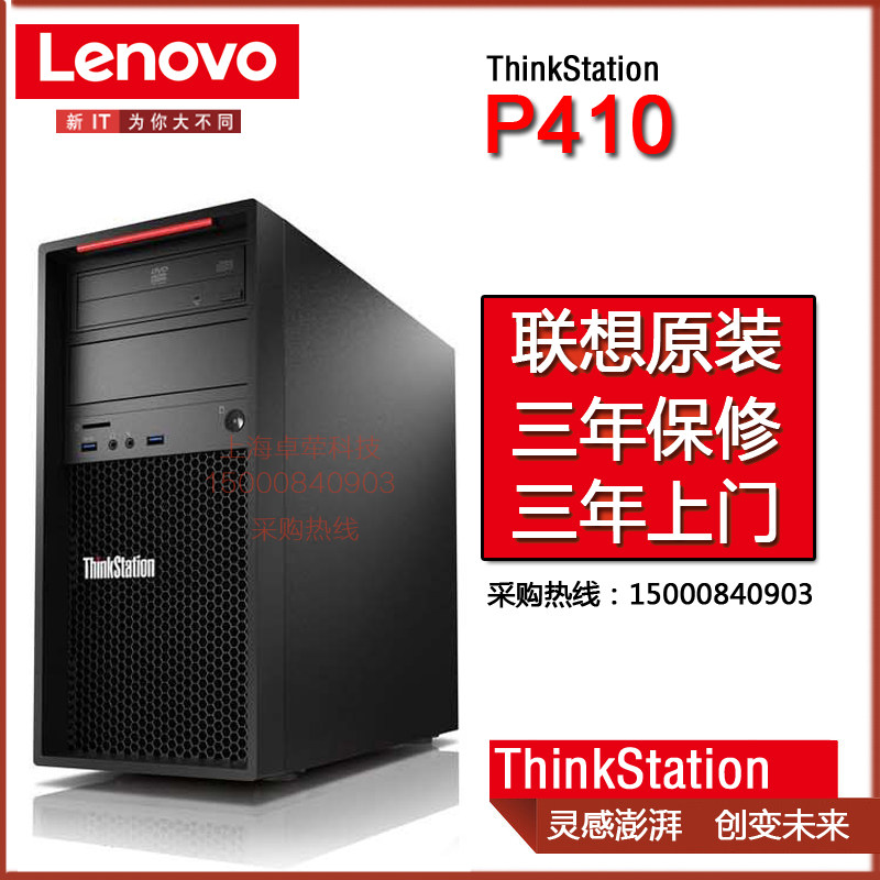 联想图形工作站ThinkStation P410 志强E5-1603v4 8G 1TB K620-2G|ruв категории бренд машина/бренд в целом машина/сервер, станция - от Buy2taobao.com для оказания профессиональной услуги покупки агента Taobao