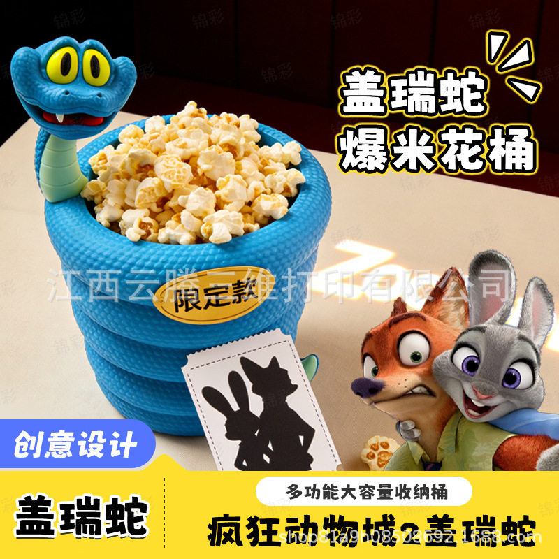 盖瑞蛇爆米花桶疯狂动物城2周边模型3D打印笔筒桌面笔筒可爱创意