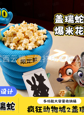 盖瑞蛇爆米花桶疯狂动物城2周边模型3D打印笔筒桌面笔筒可爱创意