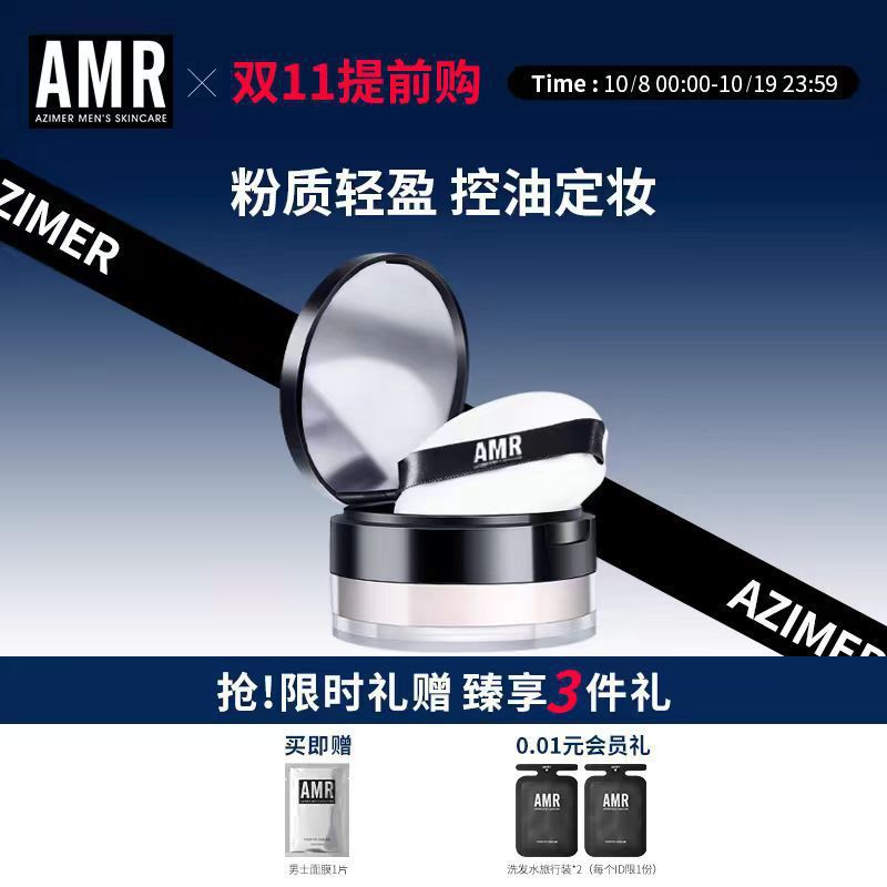 阿姿美尔AMR男士散粉蜜粉控油防水定妆修容粉饼哑光自然遮瑕持妆