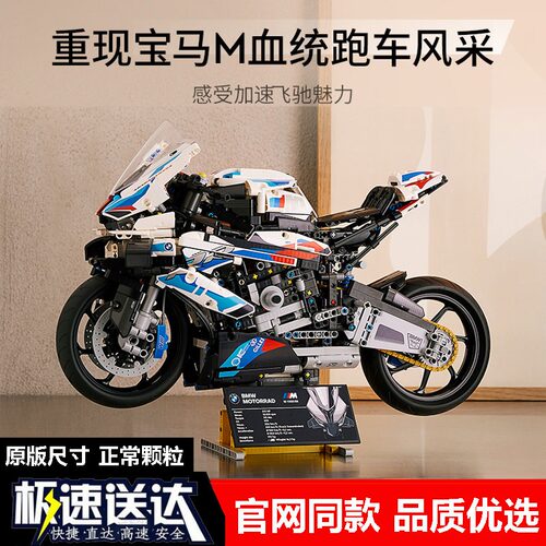宝马M1000RR摩托车积木玩具礼物