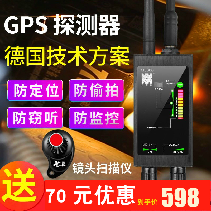 智高星智能gps定位跟踪信号扫描检测仪自动探测器防监控偷拍安全