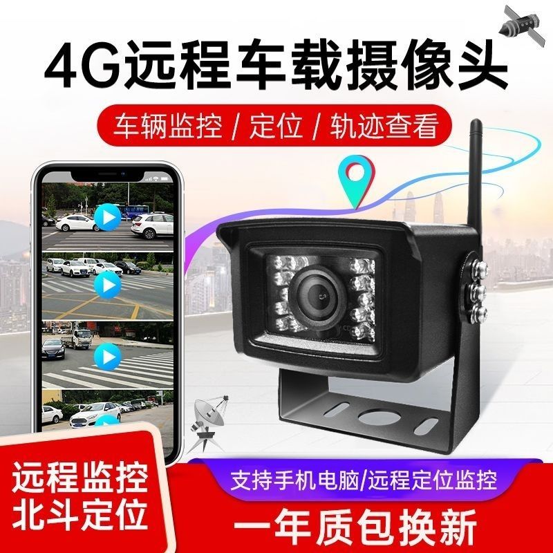 货车挖掘机车载4G远程监控摄像头