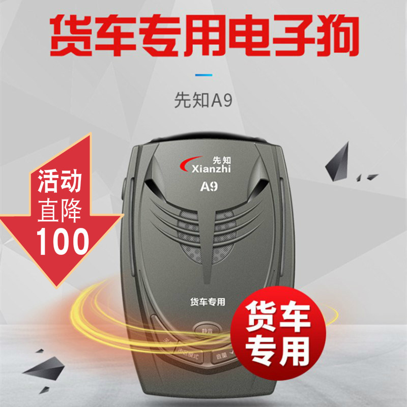 先知A9货车专用电子狗固定流动区间测速汽车载安全预警仪智能雷达|msdalam kategori kereta/artikel/Fitting/Refit, Kereta GPS sistem navigasi dan aksesori, alat amaran keselamatan - dari Buy2taobao.com untuk memberikan perkhidmatan ejen Taobao profesional membeli