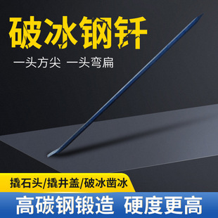 破冰钢钎撬棍钢凿子冰钎冰川冰串冰穿冰窜冰蹿开冰钓破冰凿消防用