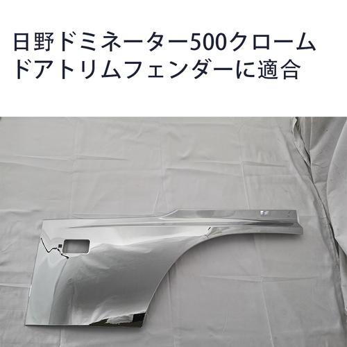 适用于hino dominator 500 电镀车门板装饰板