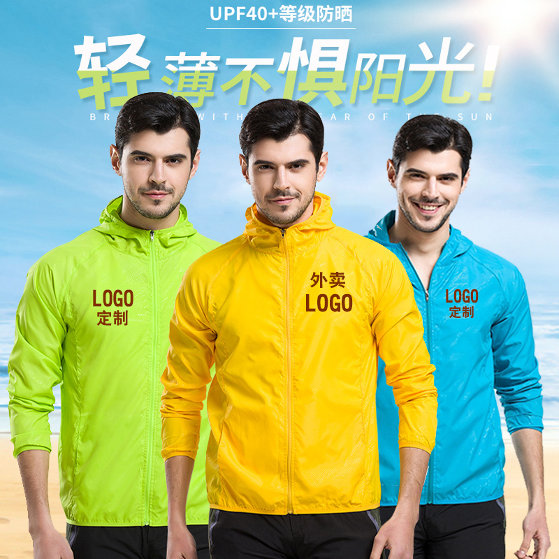 防晒衣定制骑行防晒外套