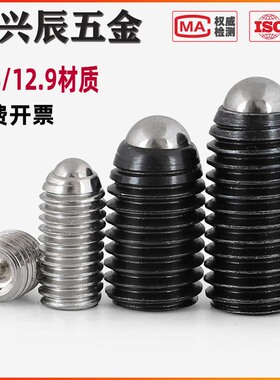 M2.5M3M4M5M6M8M10-M1612.9级波仔波珠定位珠钢珠弹簧紧定螺丝柱
