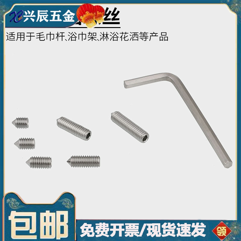 毛巾杆浴巾架固定螺丝内六角水龙头把手尖头顶丝淋浴花洒紧固螺钉