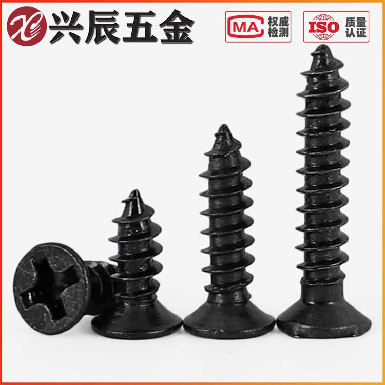 M3M3.5M4 黑色加硬十字平头自攻螺丝KA沉头自攻小螺钉*4/5/6/8-50