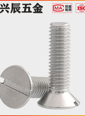 M1.6M2M2.5M3M4M5M6 304不锈钢一字沉头螺丝钉开槽平头螺栓 GB68