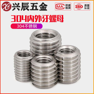 304不锈钢内外牙转换螺母 M20 变径螺丝螺纹转换牙套M2M2.5M3M4M6