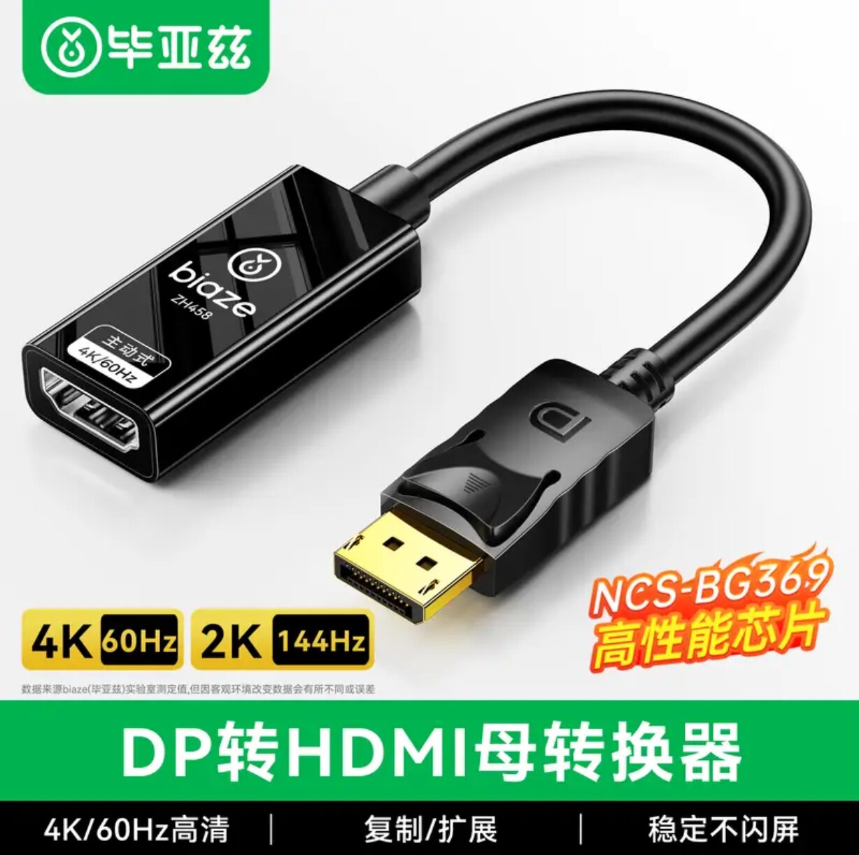 毕亚兹DP转HDMI转接头4K60Hz