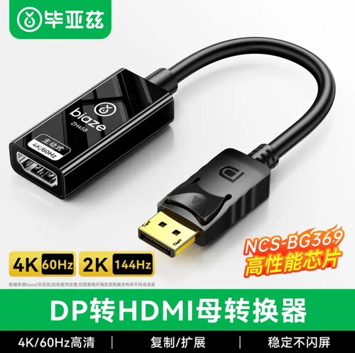 毕亚兹DP转HDMI转接头4K60Hz