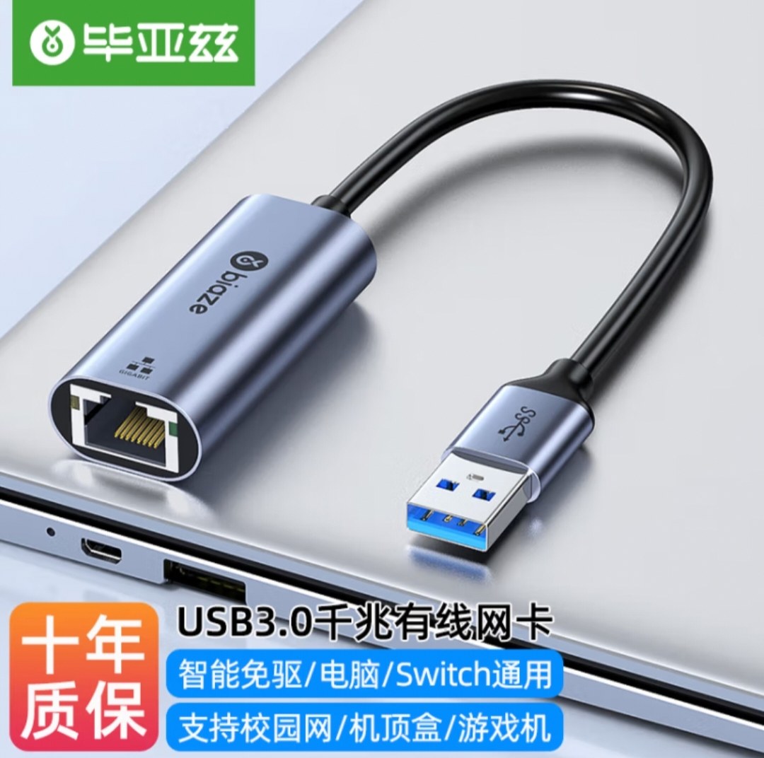 毕亚兹 USB3.0千兆有线网卡RJ45网线接口适用电脑机顶盒外置网口
