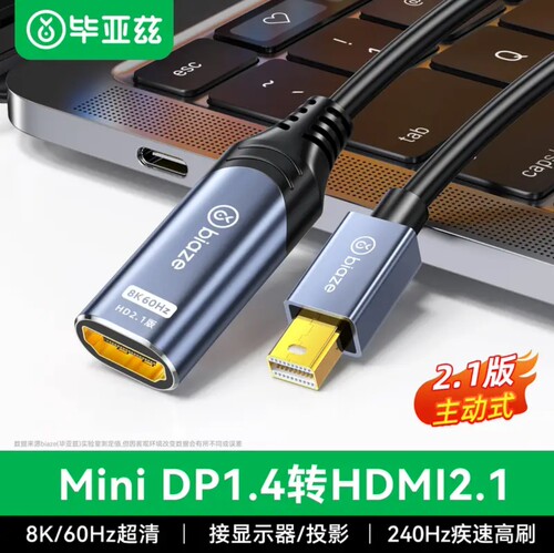 主动式MiniDP1.4转HDMI2.1母