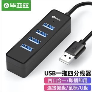 4口集线器HUB扩展器 毕亚兹 USB分线器USB2.0高速一拖四多接口