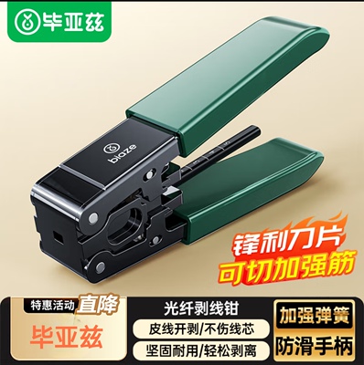 毕亚兹 皮线光纤光缆开剥器 剥皮钳 FTTH光纤芯皮线光缆到户工具