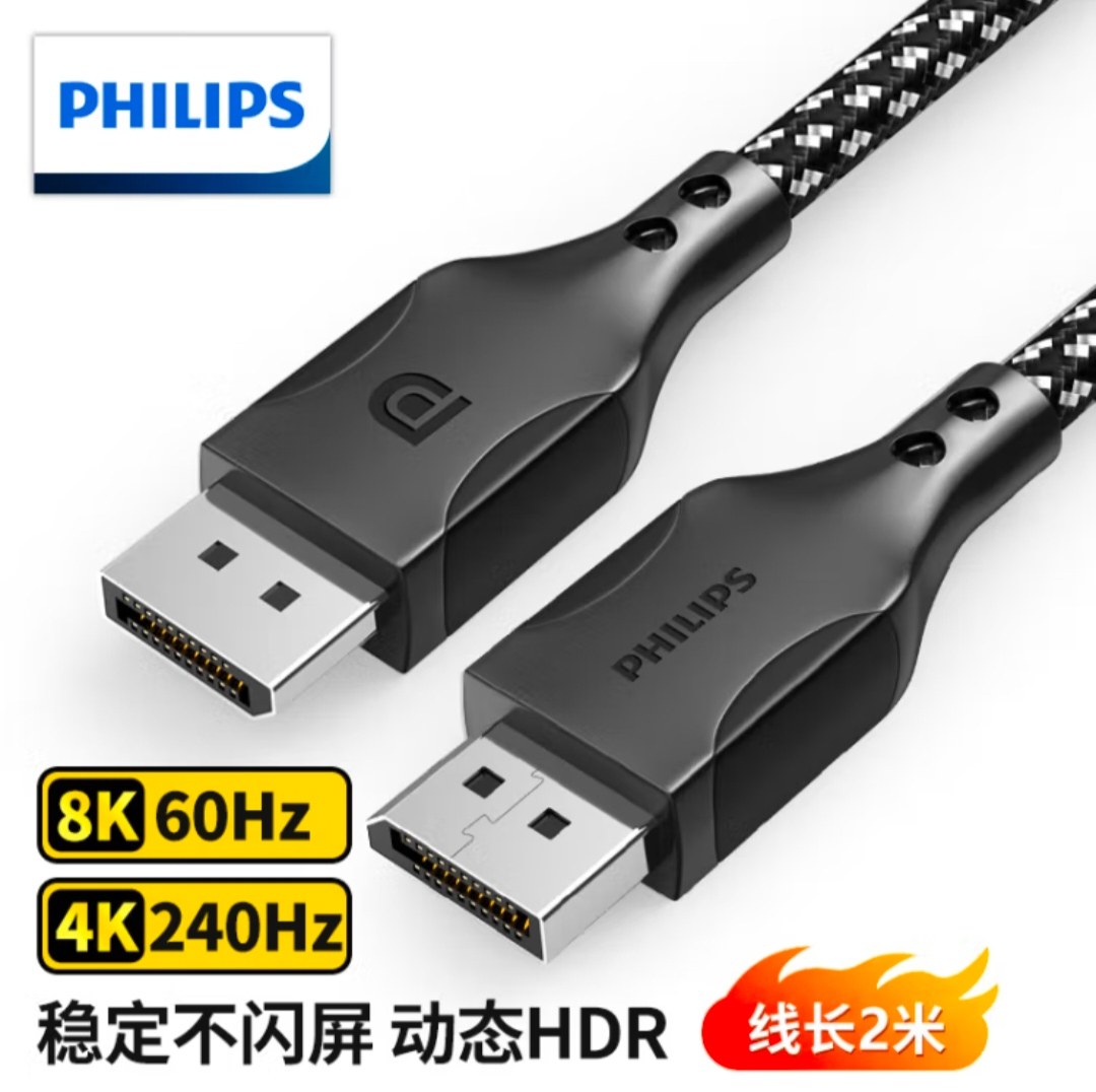 飞利浦 DP线1.4版8K高清4K240Hz 2K240/165Hz DisplayPort连接线