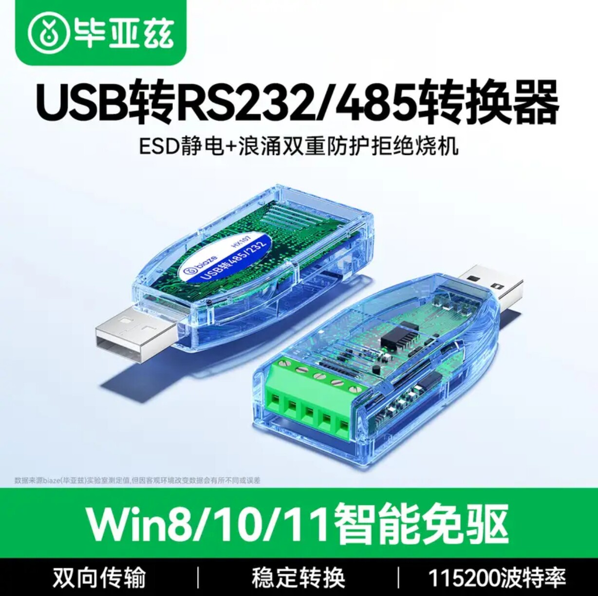 毕亚兹 USB转485/232接口工业级转换器 usb转九针串口RS485模块