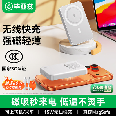 毕亚兹3C认证磁吸无线充电宝10000毫安20W快充支持MagSaf移动电源
