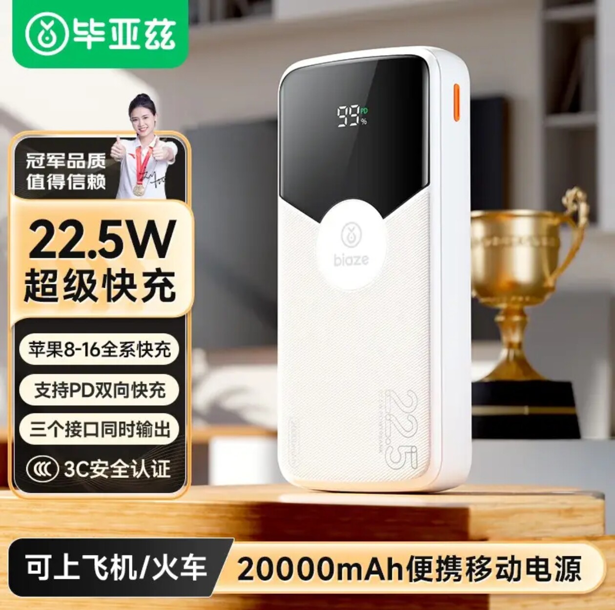 毕亚兹 3C认证充电宝20000毫安时22.5W超级快充 大容量移动电源图片