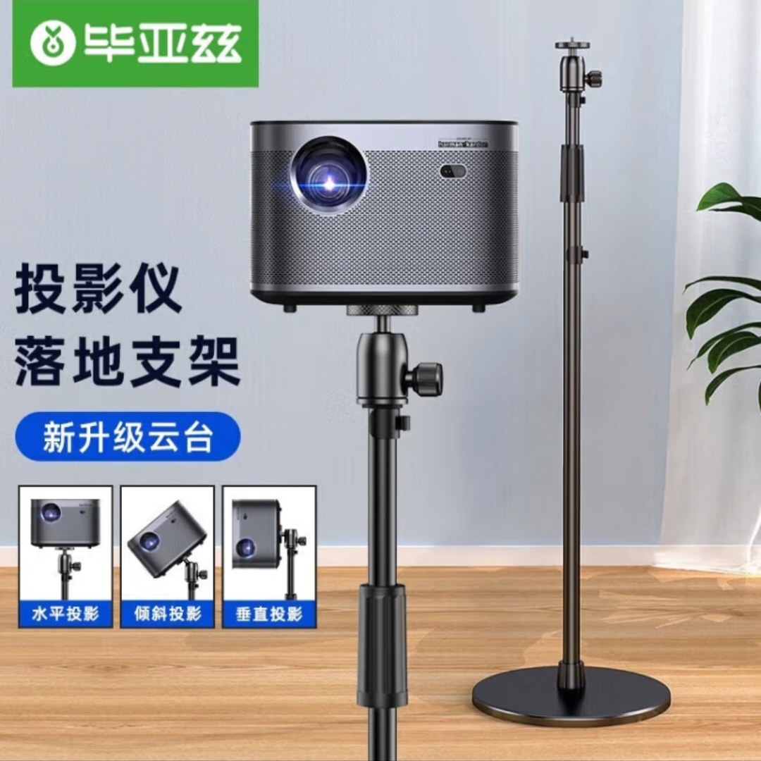 毕亚兹 投影仪支架床头贴靠墙落地支架微型投影机架子可伸缩调节
