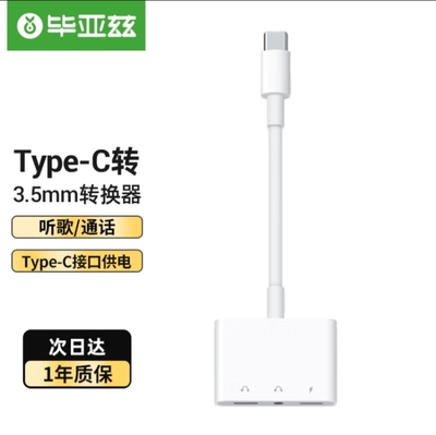 毕亚兹 Type-C耳机转接头 3.5mmPD快充三合一音频转换器支持通话