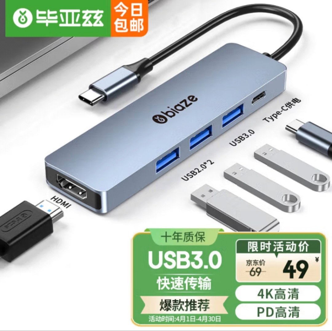 扩展坞转换器毕亚兹快充