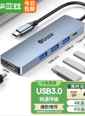 扩展坞转换器毕亚兹快充