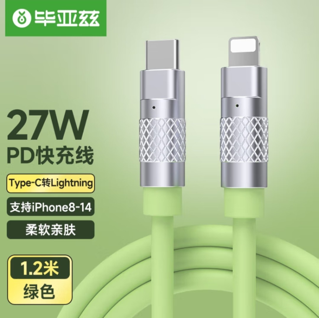 毕亚兹 苹果数据线 27W快充线PD锌合金柔软硅胶手机充电器线1.2米