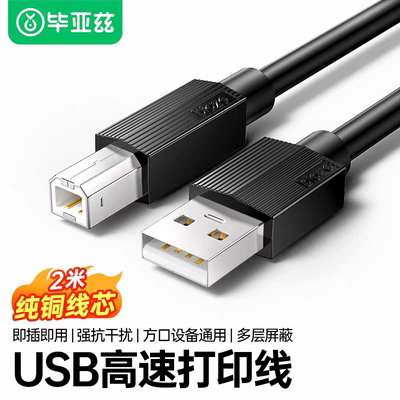 毕亚兹打印机数据连接线usb高速打印线2.0方口打印机线XL39