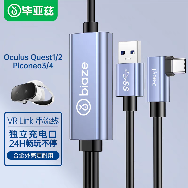 毕亚兹vr串流线link线plus电脑quest2数据线充电弯头配件XL38