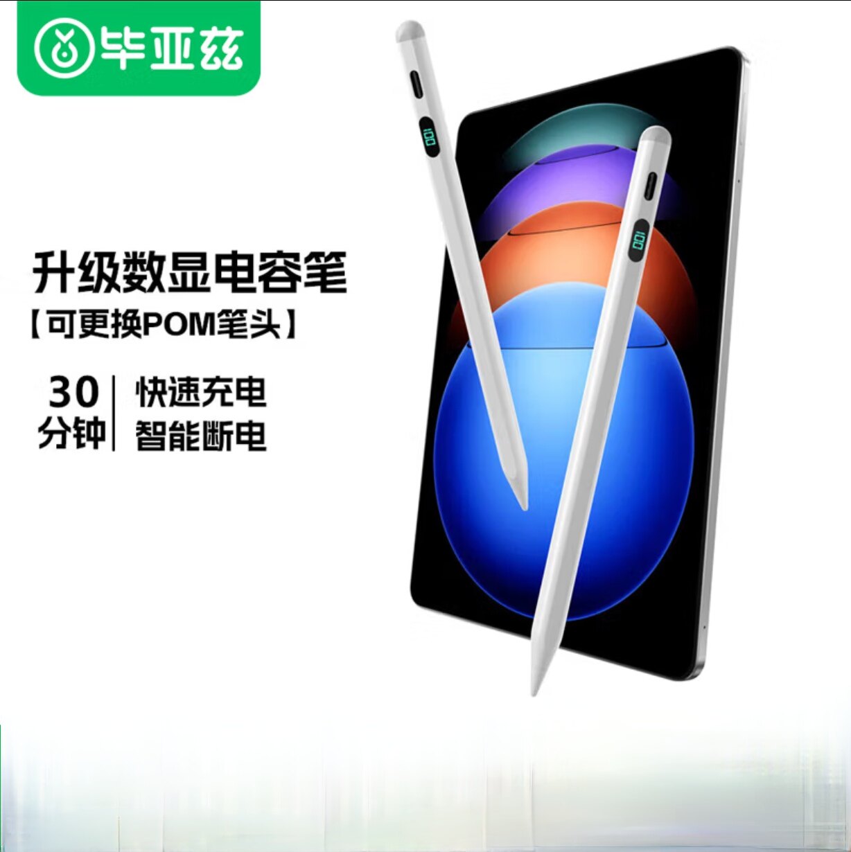 毕亚兹适用于小米平板7/6/6 Pro/MAX/6s 触控笔 数字屏显电容笔