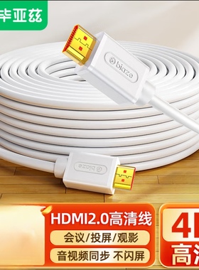 毕亚兹 白色HDMI线2.0版 4K数字高清线白色 3D视频线工程级数据线