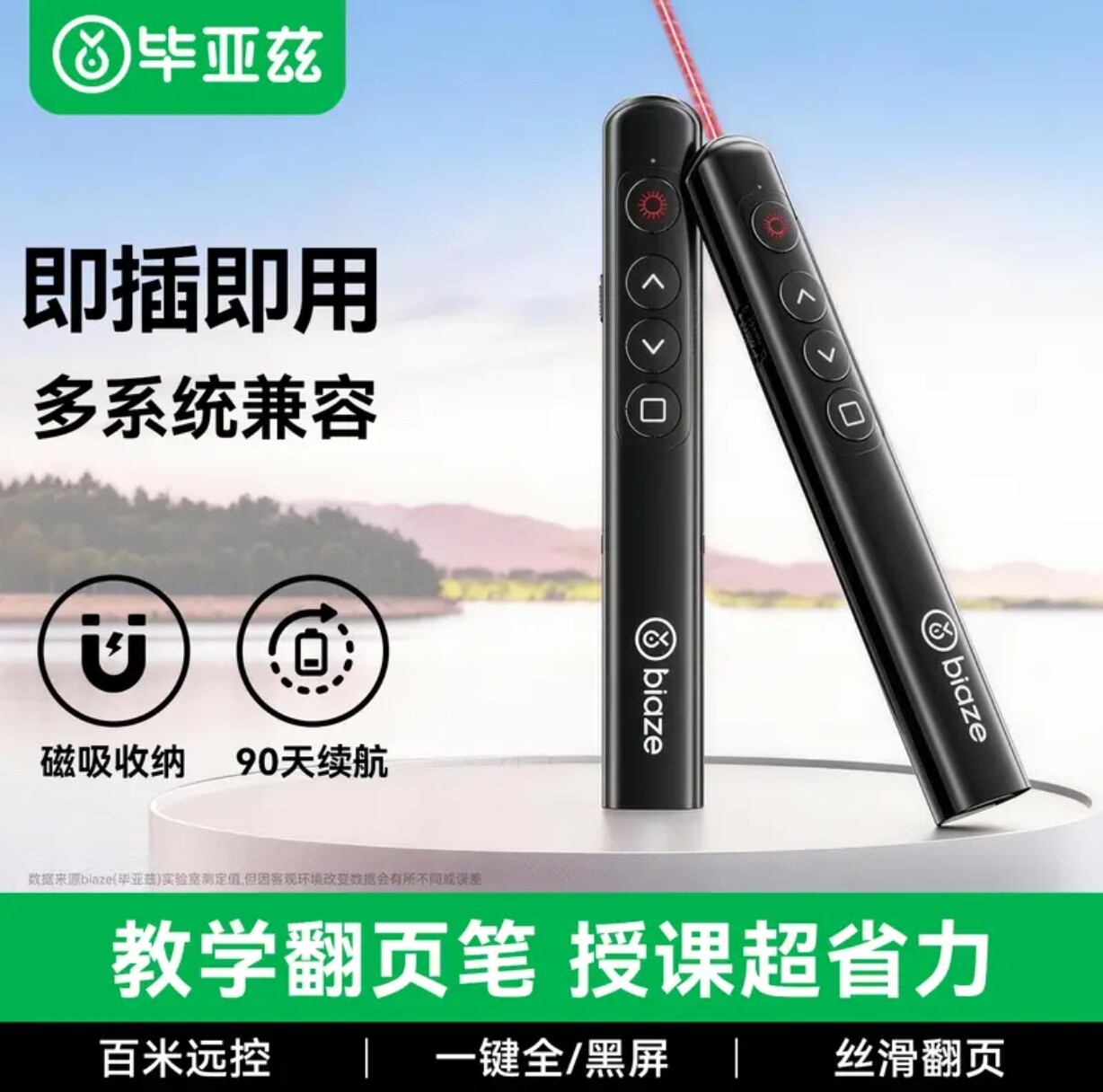 毕亚兹 PPT翻页笔迷你激光笔多媒体课件教学专用投影笔电池款bi20