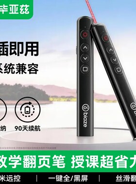 毕亚兹 PPT翻页笔迷你激光笔多媒体课件教学专用投影笔电池款bi20
