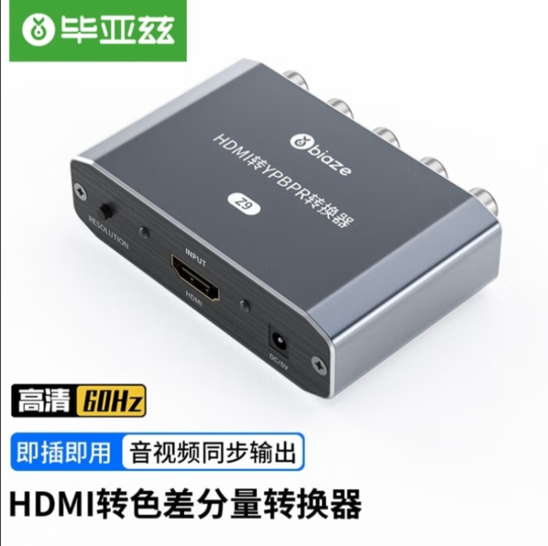 毕亚兹 HDMI转色差转换器 分量线音频视频同步 高清转色差三色线,3C数码配件,分配器/分频器/分支器,淘宝优惠券,粉丝福利购,淘宝优惠卷