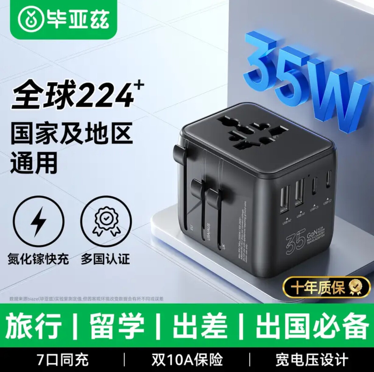 毕亚兹 PD35W快充 出国转换插头/多国通用旅行插座多功能转换器