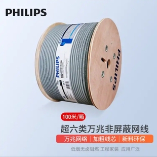 飞利浦(PHILIPS)超六类网线CAT6A宽带线高速超六类万兆非屏蔽网线