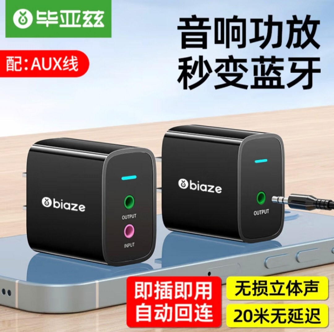 毕亚兹 老音箱改装蓝牙接收器5.0音频转换音响 发射器无损立体声