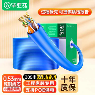 毕亚兹 六类网线工程线CAT6类无氧铜线芯 千兆非屏蔽双绞线网络线