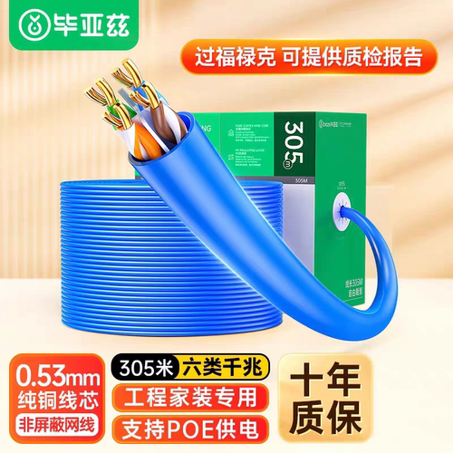 毕亚兹 六类网线工程线CAT6类无氧铜线芯 千兆非屏蔽双绞线网络线