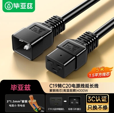 毕亚兹 PDU服务器电源线10a c13转c14 国标3C认证c14转c19延长线